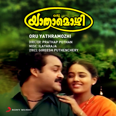アルバム/Oru Yathramozhi (Original Motion Picture Soundtrack)/Ilaiyaraaja