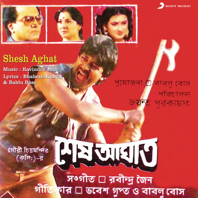 Golaper Ghum Bhange Na/Ravindra Jain／Asha Bhosle