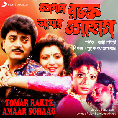 Tomar Rakte Amaar Sohaag (Original Motion Picture Soundtrack)/Bappi Lahiri