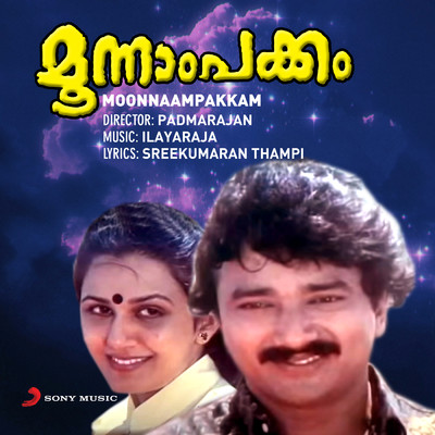 シングル/Thaamarakkili Paadunnu/Ilaiyaraaja／M.G. Sreekumar／K.S. Chithra