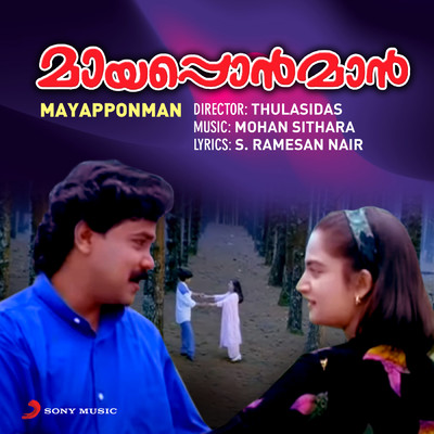 Kathirola Thumbi (Version, 1)/Mohan Sithara／M.G. Sreekumar／K.S. Chithra