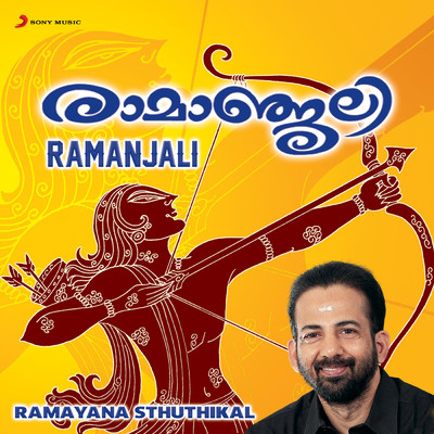 Kousallya Sthuthi/Kavalam Sreekumar