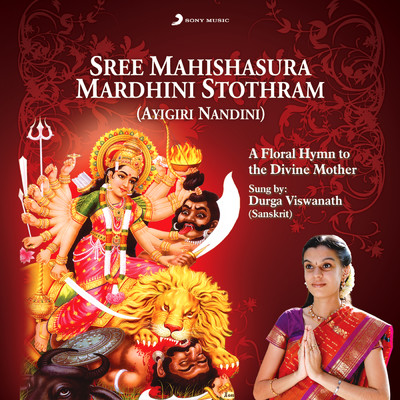 Sree Mahishasura Mardini Stothram/Durga Viswanath