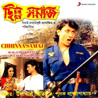 Mathay Sindur/Usha Khanna／Asha Bhosle