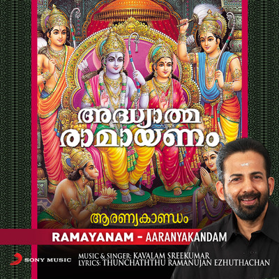 Adhyatma Ramayanam (Aaranyakandam)/Kavalam Sreekumar