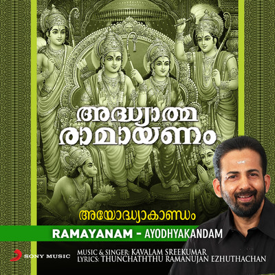 Adhyatma Ramayanam (Ayodhyakandam)/Kavalam Sreekumar