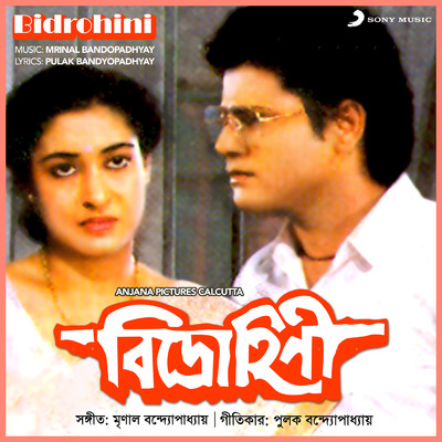 Bidrohini (Original Motion Picture Soundtrack)/Mrinal Bandopadhyay