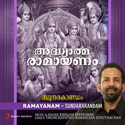 Adhyatma Ramayanam (Sundarakandam)/Kavalam Sreekumar