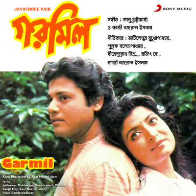 Garmil (Original Motion Picture Soundtrack)/Kanu Bhattacharya／Kazi Nazrul Islam