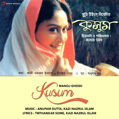 Kusum (Original Motion Picture Soundtrack)/Anupam Dutta／Kazi Nazrul Islam
