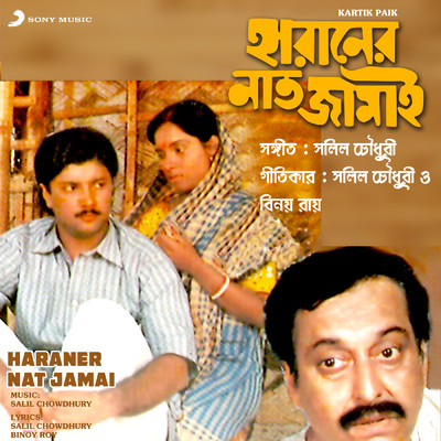 Haraner Nat Jamai (Original Motion Picture Soundtrack)/Salil Chowdhury