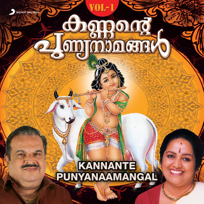 Kannante Punyanaamangal, Vol. 1/P. Jayachandran／Kalyani Menon