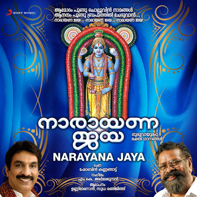 Narayana Jaya/Unni Menon／Sudha Ranjith
