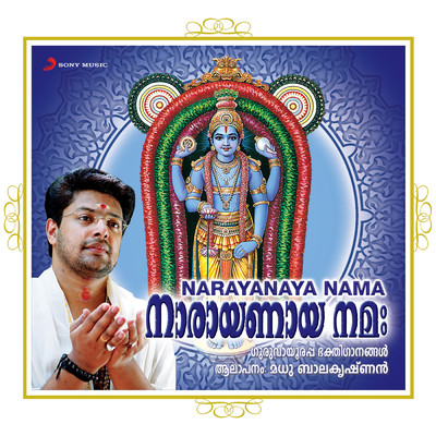 アルバム/Narayanaya Nama/Madhu Balakrishnan