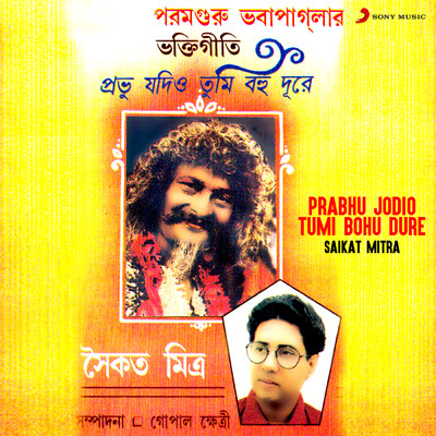 アルバム/Prabhu Jodio Tumi Bohu Dure/Saikat Mitra
