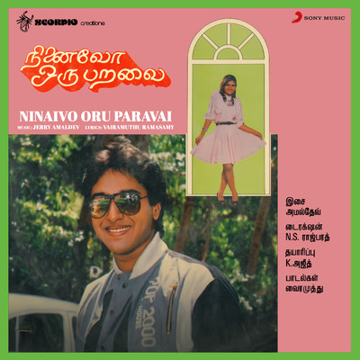 シングル/Endhan Kanne/Jerry Amaldev／K.J. Yesudas／B.S. Sasirekha