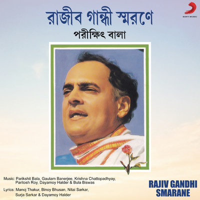 アルバム/Rajiv Gandhi Smarane/Parikshit Bala