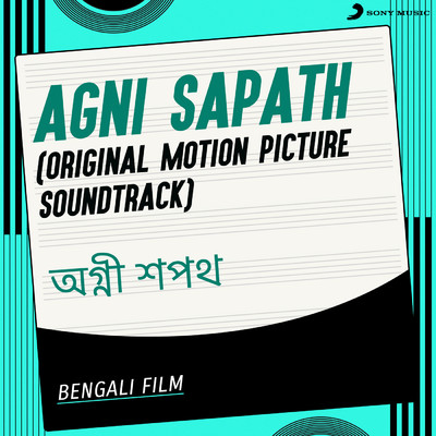 Agni Sapath (Original Motion Picture Soundtrack)/Manna Dey