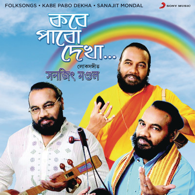 アルバム/Kabe Pabo Dekha/Sanajit Mondal