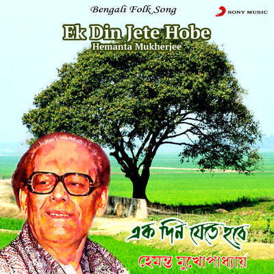 Ek Din Jete Hobe/Hemanta Mukherjee