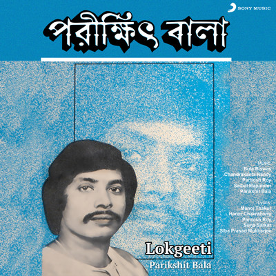 アルバム/Lokgeeti/Parikshit Bala