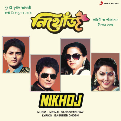 アルバム/Nikhoj (Original Motion Picture Soundtrack)/Mrinal Bandopadhyay