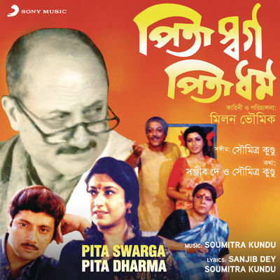 Pita Swarga Pita Dharma (Original Motion Picture Soundtrack)/Soumitra Kundu