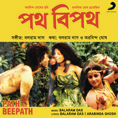 Path Beepath (Original Motion Picture Soundtrack)/Balaram Das