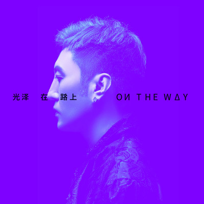 シングル/on the way (Instrumental)/G.Z