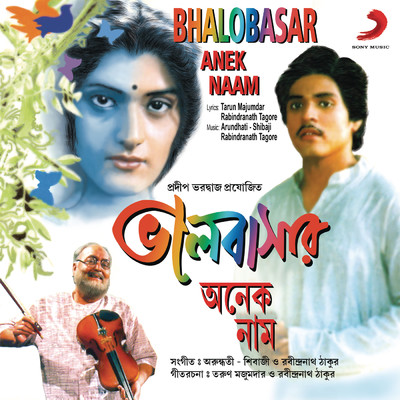 Bhalobasar Anek Naam (Original Motion Picture Soundtrack)/Arundhati Holme Chowdhury／Shibaji Chattopadhyay／Rabindranath Tagore
