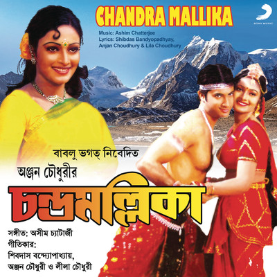 Chandra Mallika (Original Motion Picture Soundtrack)/Ashim Chatterjee