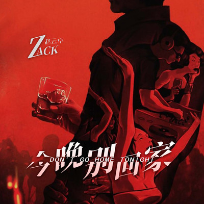 シングル/Don't Go Home Tonight (Instrumental)/zack YunZhuo Zhao