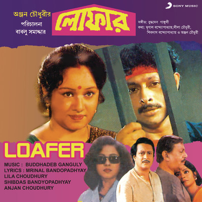 Loafer (Original Motion Picture Soundtrack)/Buddhadeb Ganguly