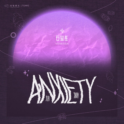 シングル/Anxiety/Vanessa