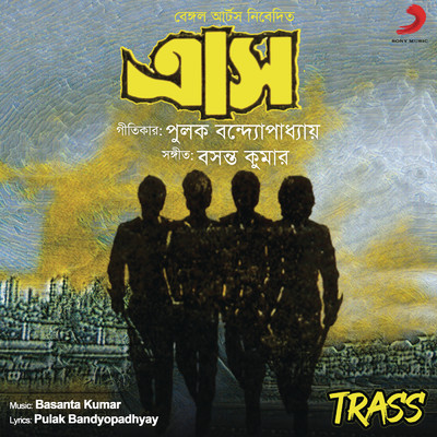 Trass (Original Motion Picture Soundtrack)/Basanta Kumar