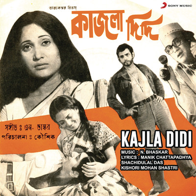 Kajla Didi (Original Motion Picture Soundtrack)/N. Bhaskar