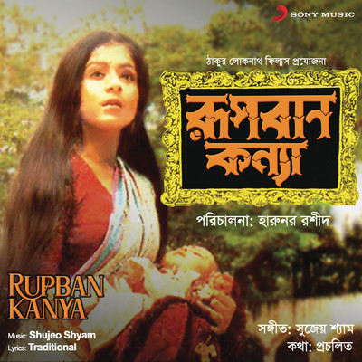 シングル/Dheu Utheche Sagare/Rathindra Nath Roy