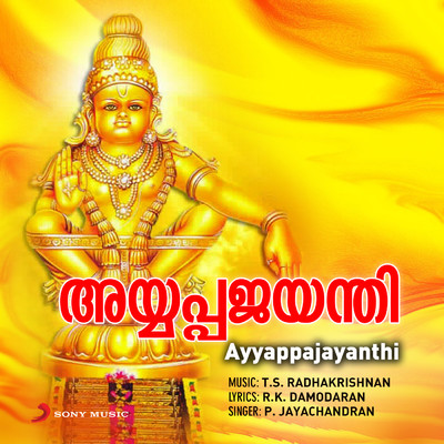 アルバム/Ayyappajayanthi/P. Jayachandran