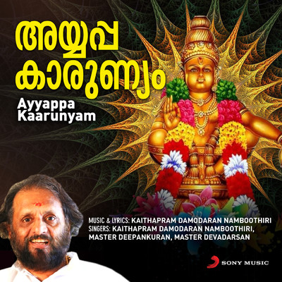 Ayyappan Ennodoppamullappol/Master Deepankuran