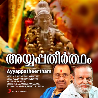 シングル/Saranam Saranam Swami Dayaanidhe/P. Jayachandran