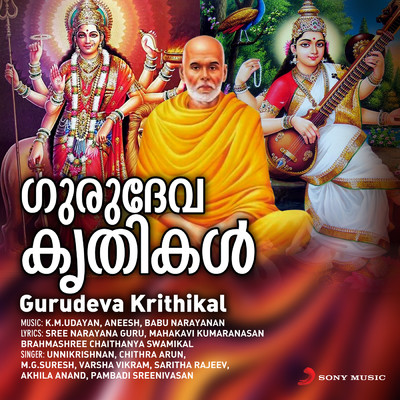 シングル/Jeevakaarunya Panchakam - Ellavarum Athma/Chithra Arun