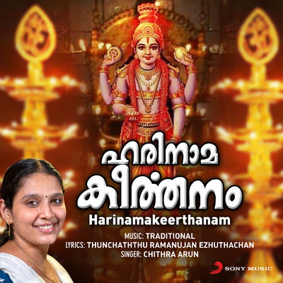 シングル/Harinamakeerthanam (Narayanaya Namah)/Chithra Arun