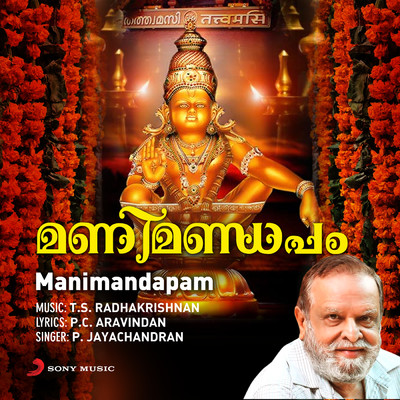 Lokaveeram Mahapoojyam - Saastha Pancharatnamaala/P. Jayachandran