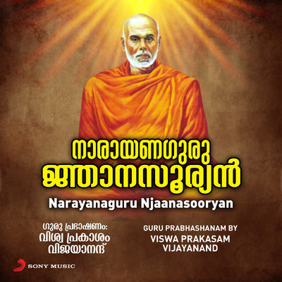 Narayanaguru Njaanasooryan (Guru Prabhashanam)/Viswa Prakasam Vijayanand