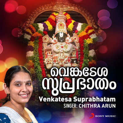 シングル/Venkatesa Suprabhatam (Kousalyaa Suprajaa Raama)/Chithra Arun