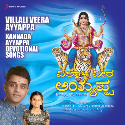 アルバム/Villali Veera Ayyappa/Ajay Warrier／Parvathi Manjunath