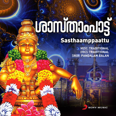 シングル/Sasthaamppaattu (Ayyappa Saranam)/Pandalam Balan