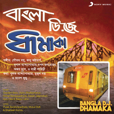 Bangla D.J.Dhamaka/Totan Kumar