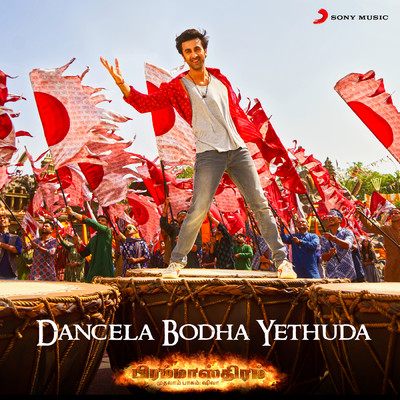 シングル/Dancela Bodha Yethuda (From ”Brahmastra (Tamil)”)/Pritam／Anirudh Ravichander