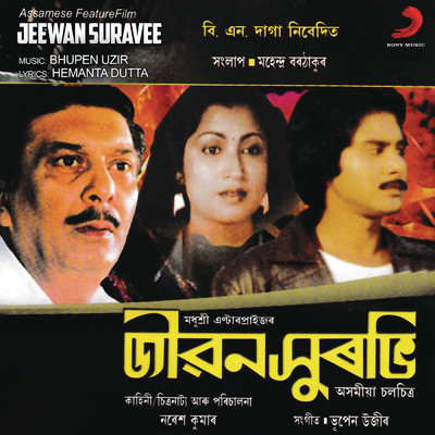 アルバム/Jeewan Suravee (Original Motion Picture Soundtrack)/Bhupen Uzir